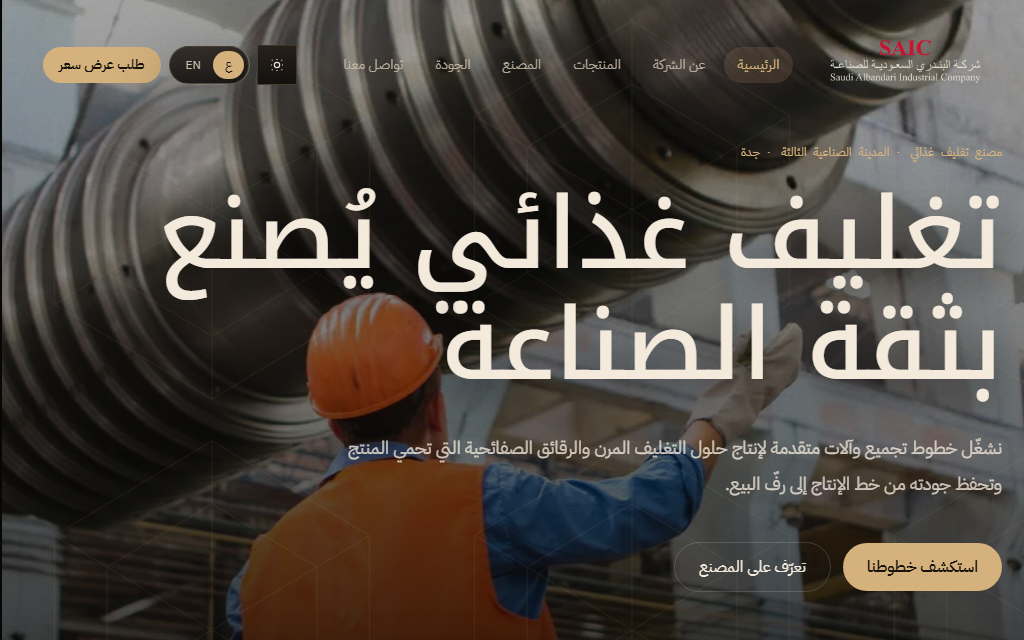 Saudi AlBandary Industrial Company 1